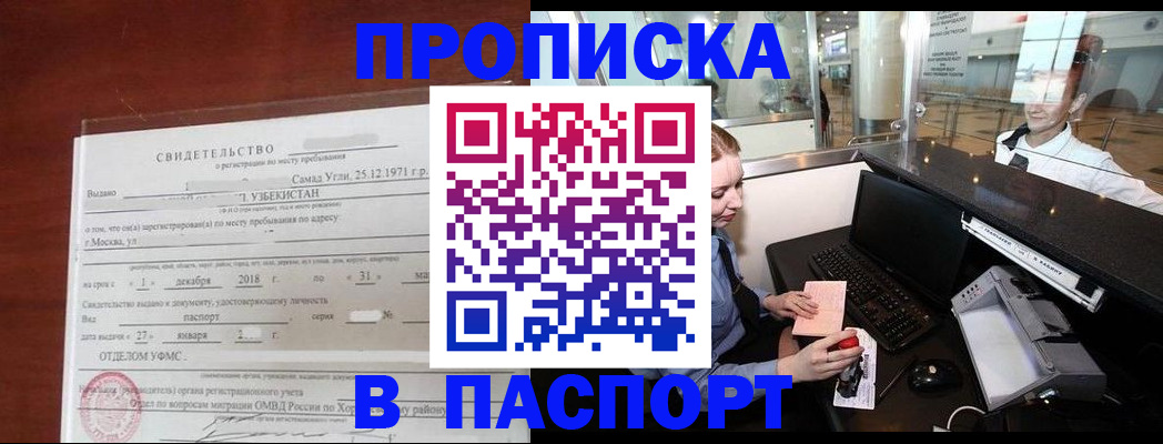 временная регистрация надежно в Полярном