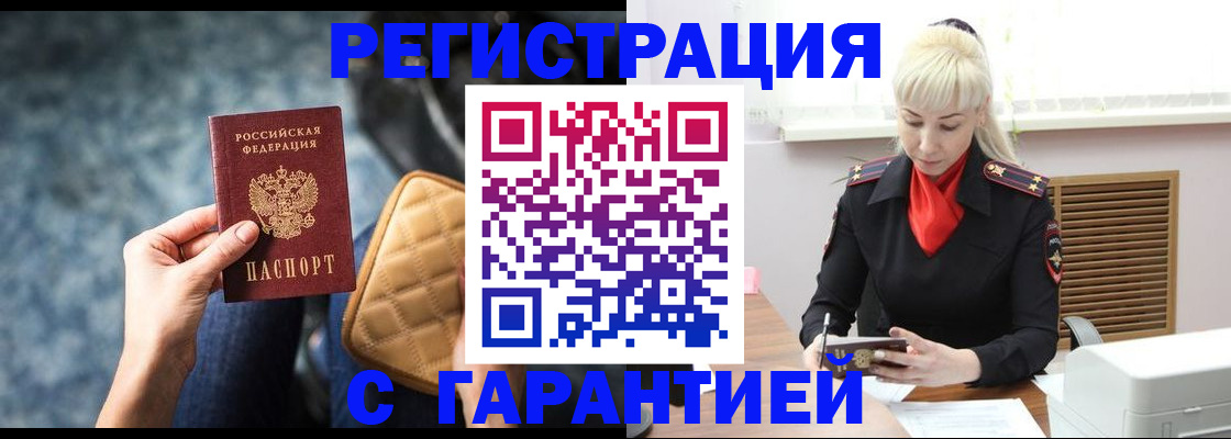 временная регистрация купить в Полярном