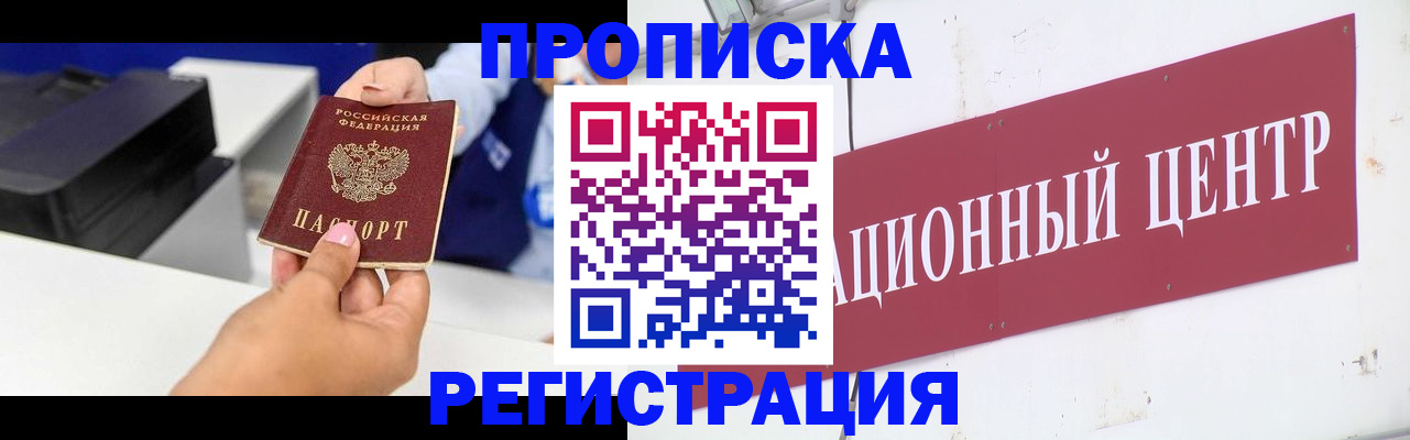 временная прописка в Полярном