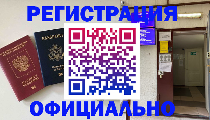 прописка ребенка в Полярном