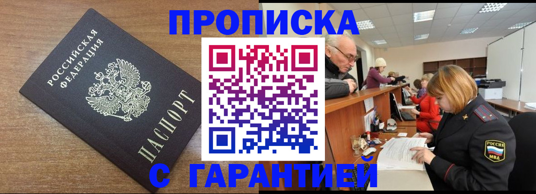 прописка от собственника в Полярном